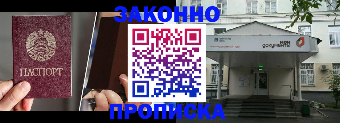 прописка паспорт в Владивостоке