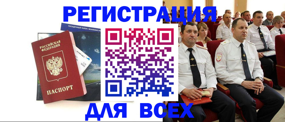 регистрация в Владивостоке