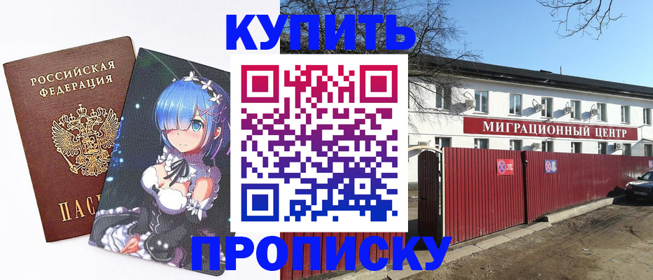 прописка в квартире в Владивостоке